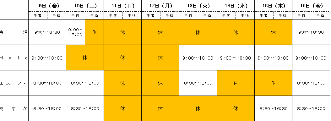 夏季休暇のお知らせ